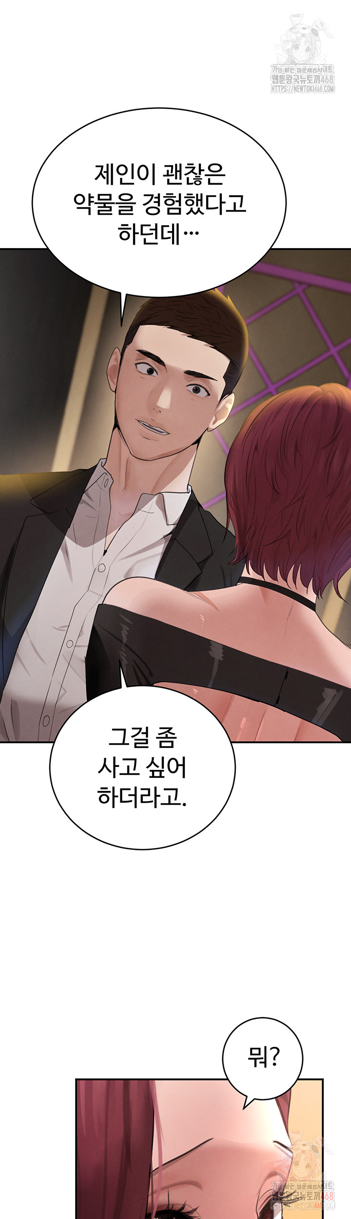 The Boss’s Daughter Raw - Chapter 34 [photo 39] - MangaPorn