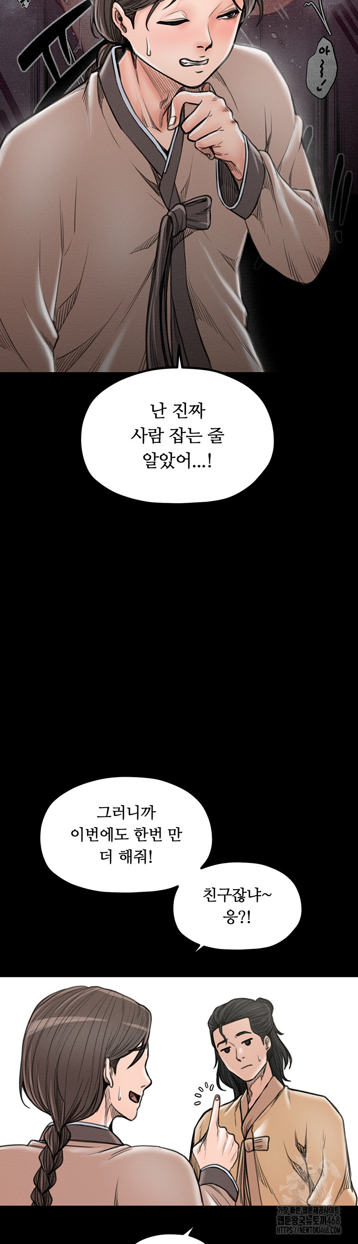 The Servant’s Story Raw - Chapter 39 [photo 10] - MangaPorn