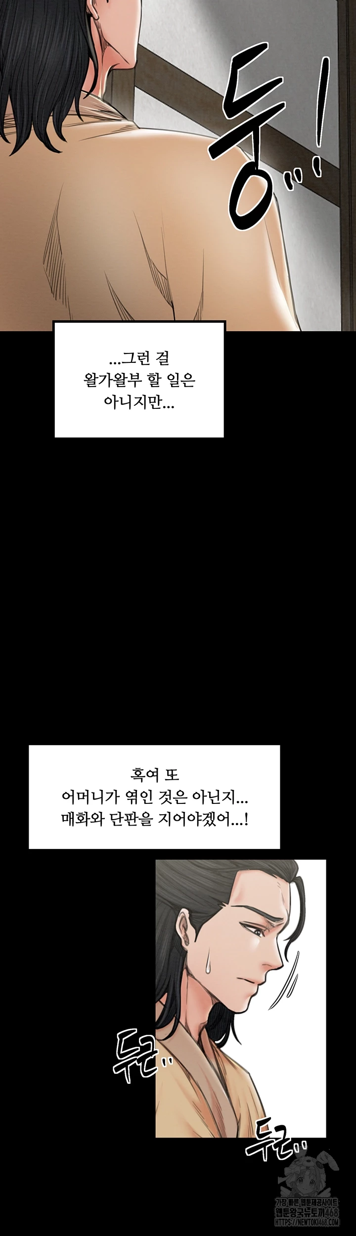 The Servant’s Story Raw - Chapter 39 [photo 13] - MangaPorn