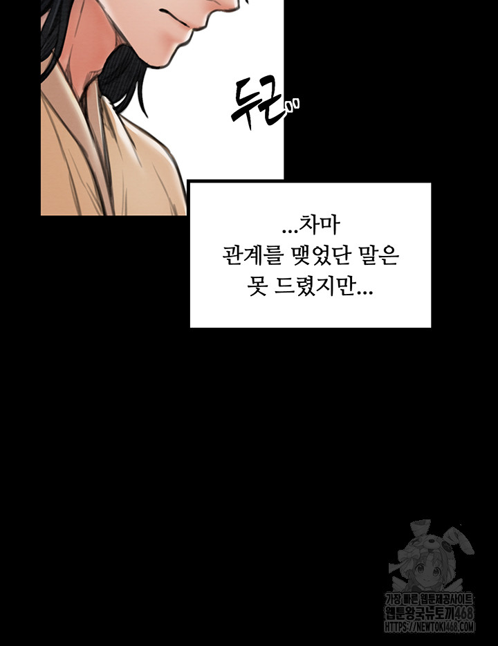 The Servant’s Story Raw - Chapter 39 [photo 24] - MangaPorn