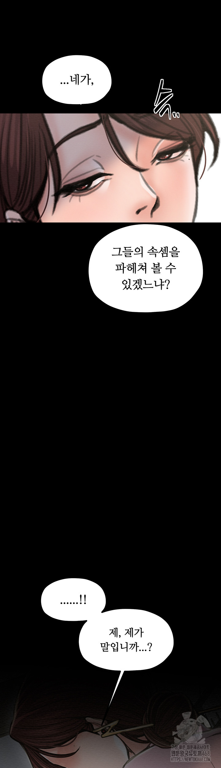 The Servant’s Story Raw - Chapter 39 [photo 26] - MangaPorn