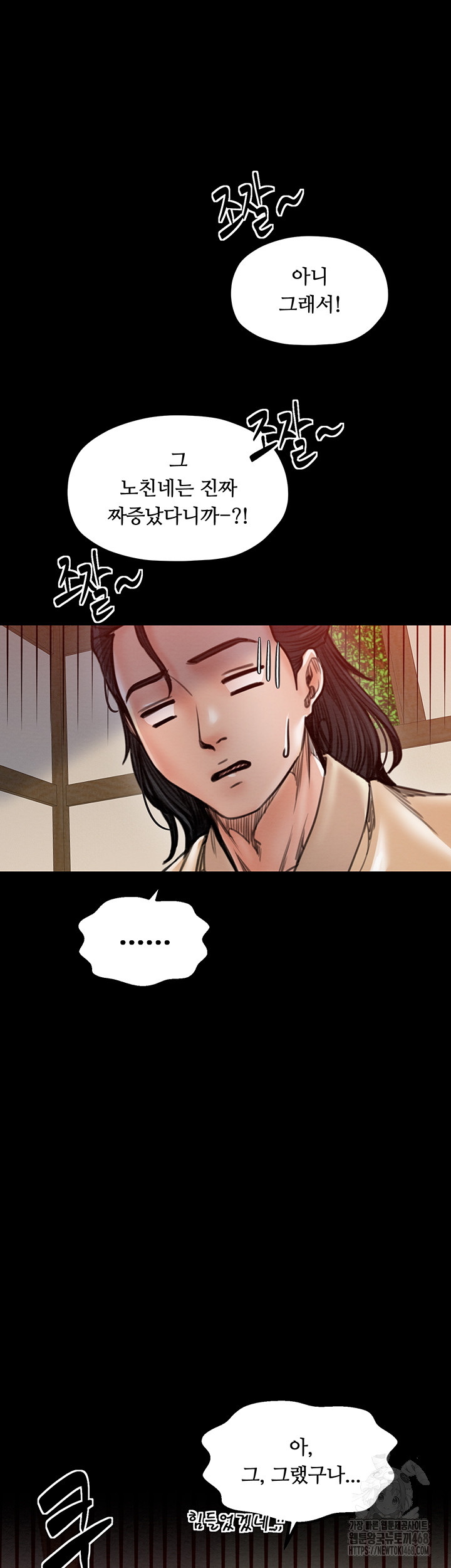 The Servant’s Story Raw - Chapter 39 [photo 48] - MangaPorn