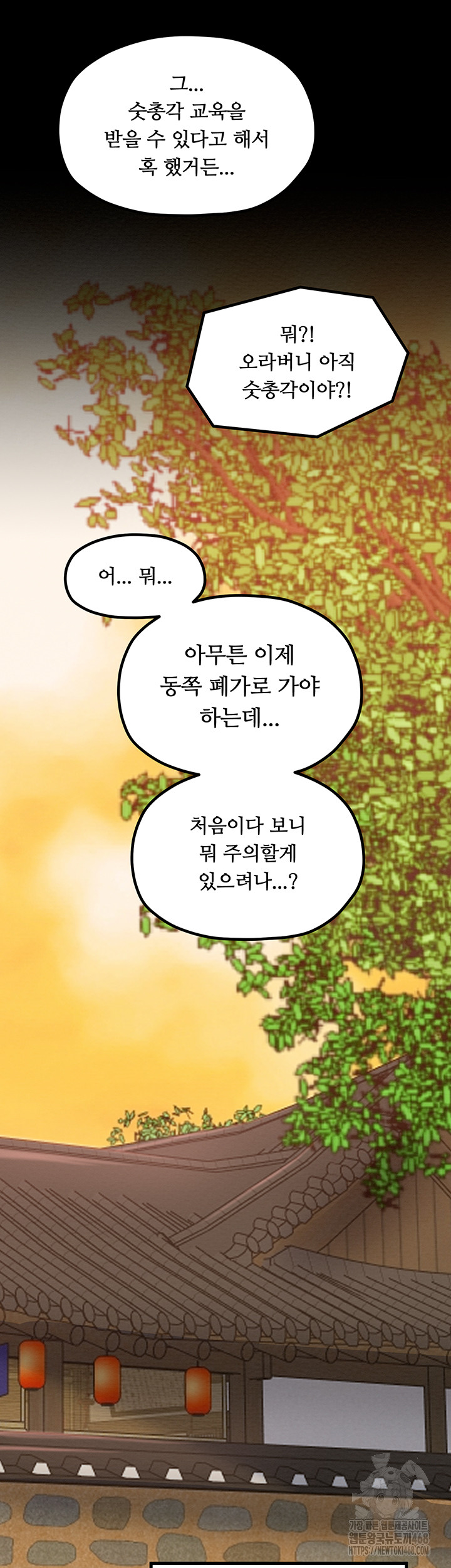 The Servant’s Story Raw - Chapter 39 [photo 53] - MangaPorn