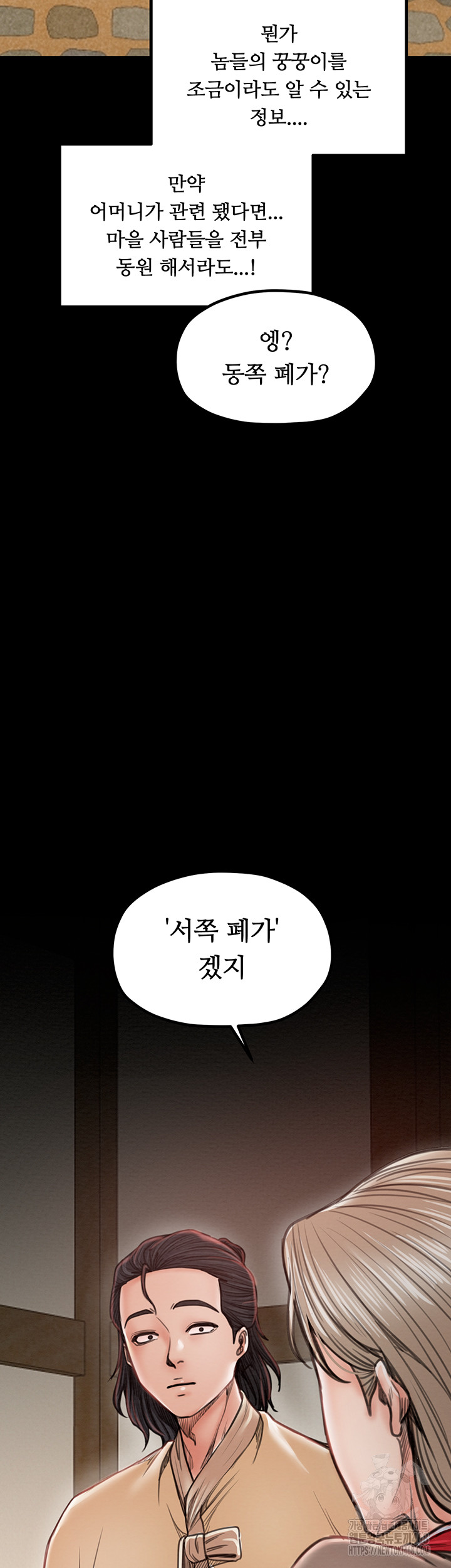 The Servant’s Story Raw - Chapter 39 [photo 54] - MangaPorn
