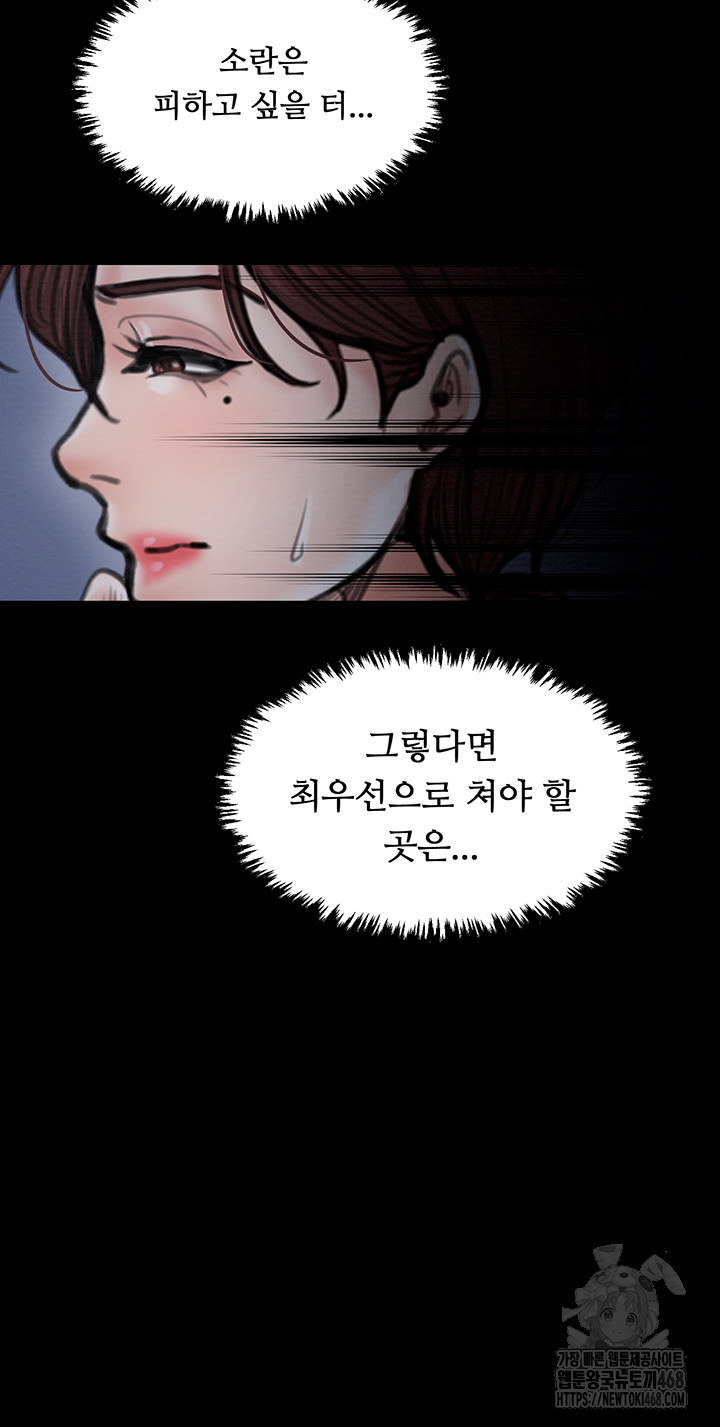 The Servant’s Story Raw - Chapter 39 [photo 69] - MangaPorn
