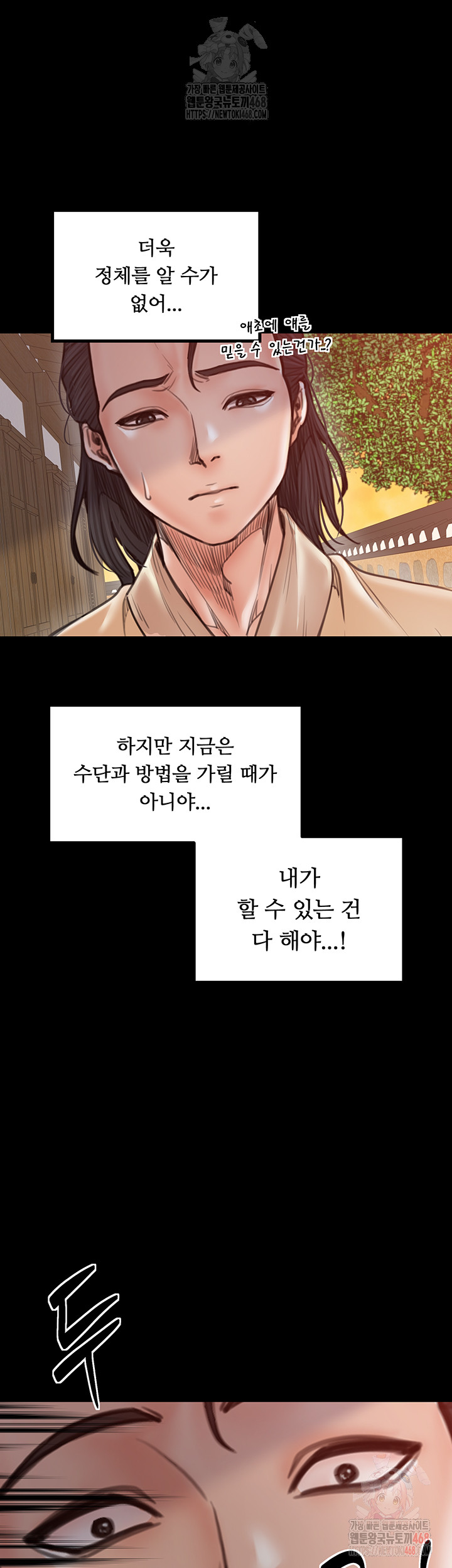 The Servant’s Story Raw - Chapter 40 [photo 40] - MangaPorn