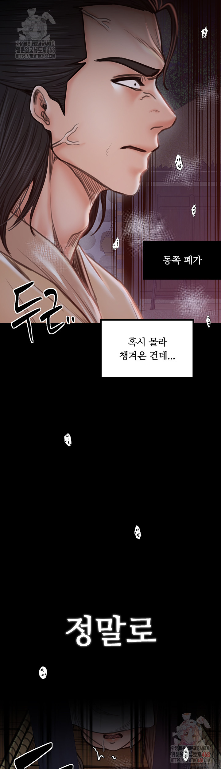The Servant’s Story Raw - Chapter 40 [photo 44] - MangaPorn
