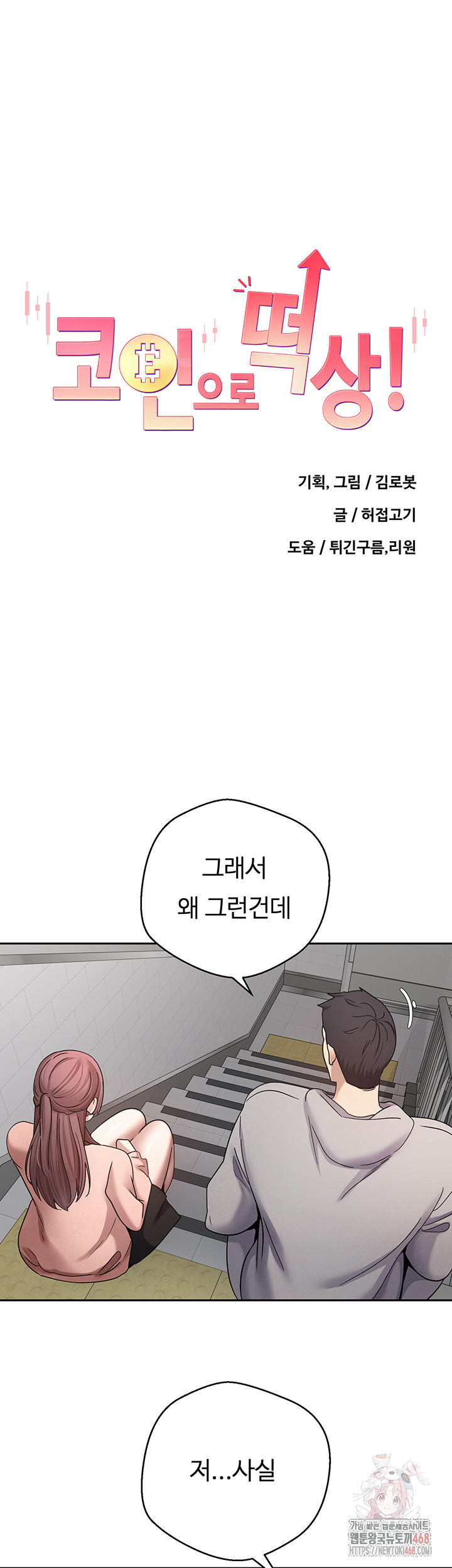 Turning My Life Around With Crypto Raw - Chapter 28 [photo 10] - MangaPorn