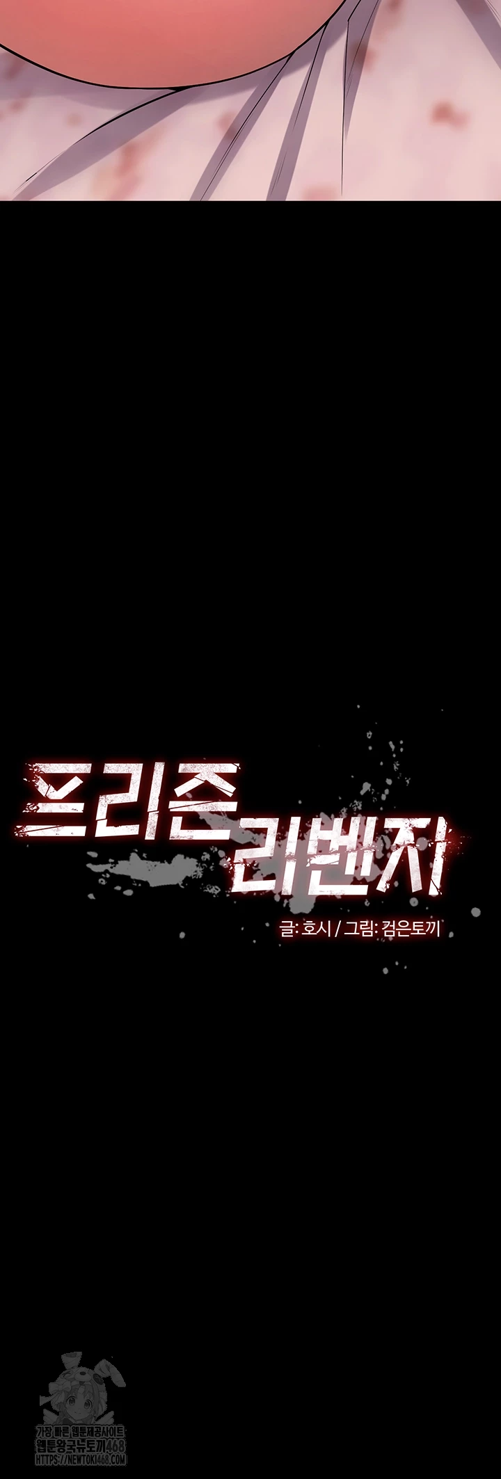 Prison Revenge Raw - Chapter 16 [photo 3] - MangaPorn