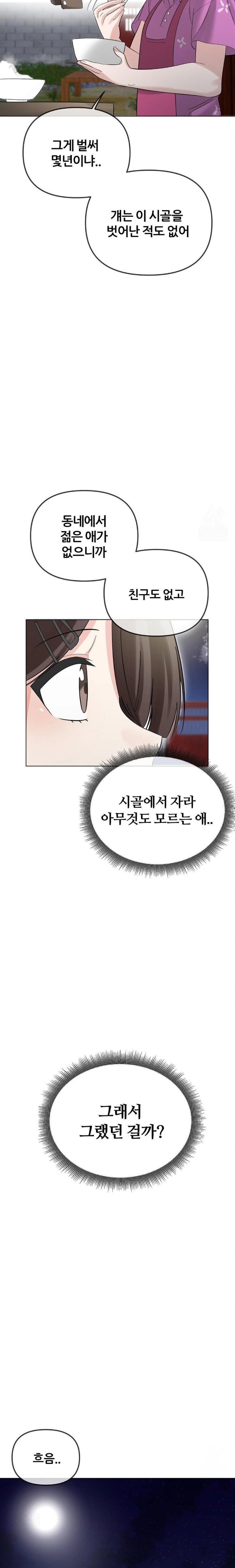 Beast Cub Raw - Chapter 2 [photo 13] - MangaPorn