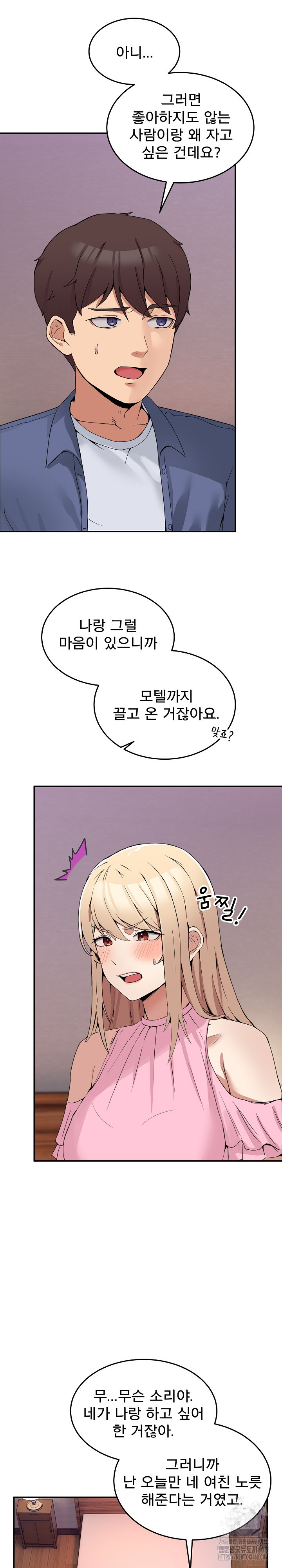 Men-Prohibited Chatroom Raw - Chapter 3 [photo 11] - MangaPorn
