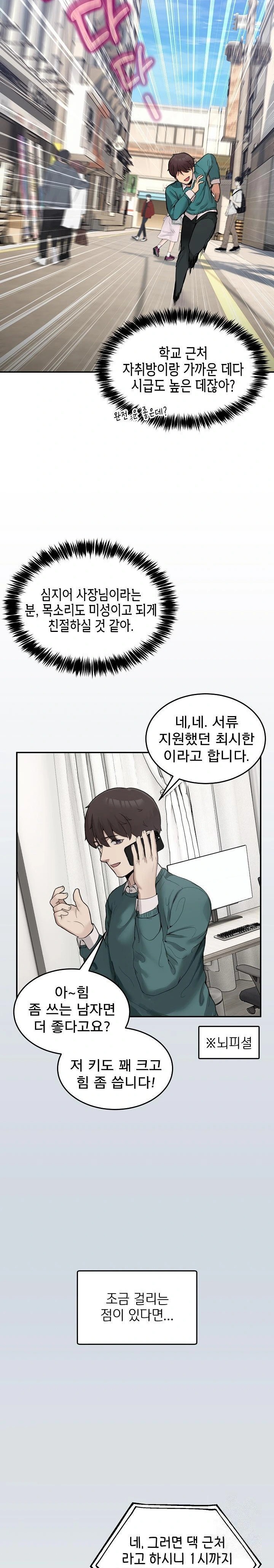 Men-Prohibited Chatroom Raw - Chapter 9 [photo 7] - MangaPorn