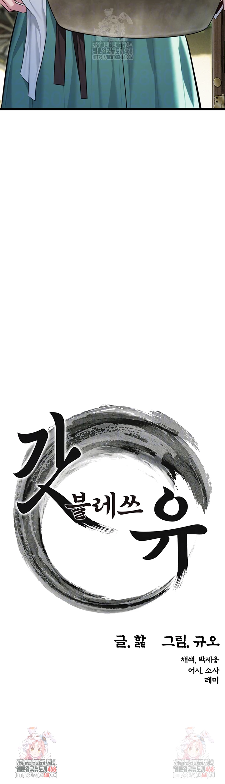 God Bless You Raw - Chapter 35 [photo 62] - MangaPorn