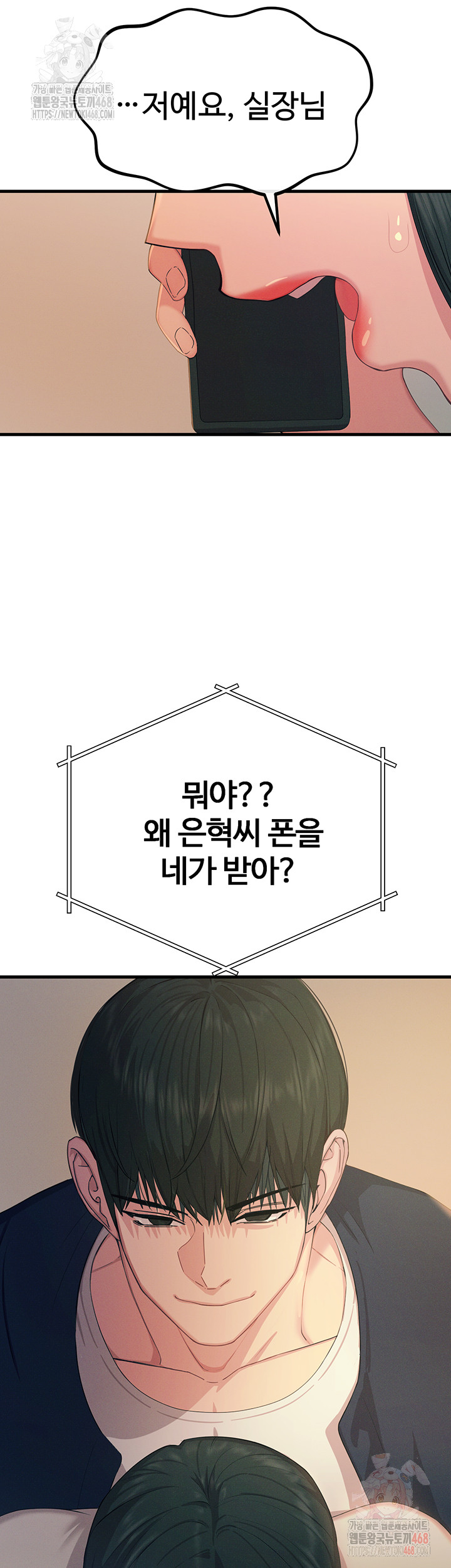 You Won’t Get Me Twice Raw - Chapter 29 [photo 30] - MangaPorn
