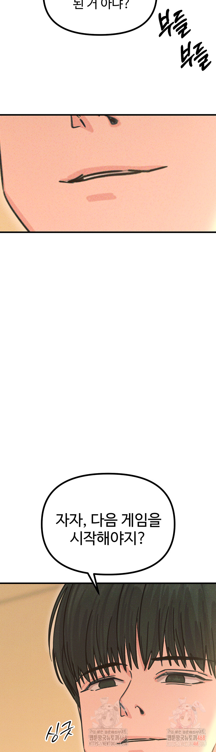 You Won’t Get Me Twice Raw - Chapter 29 [photo 46] - MangaPorn