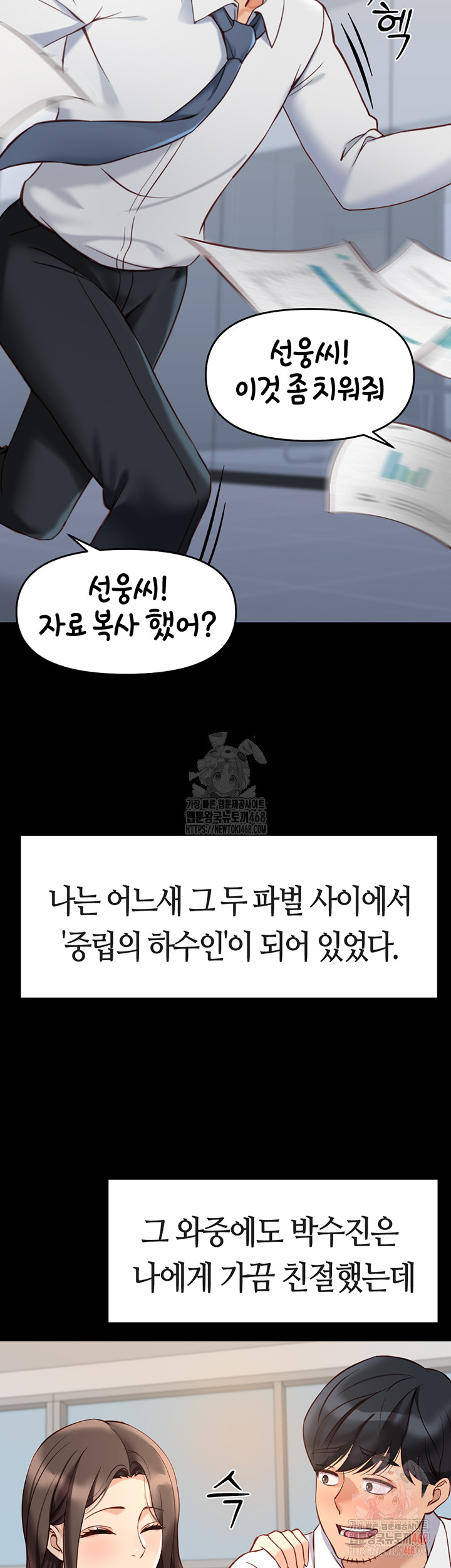 Common Sense Manipulation Program Raw - Chapter 22 [photo 20] - MangaPorn