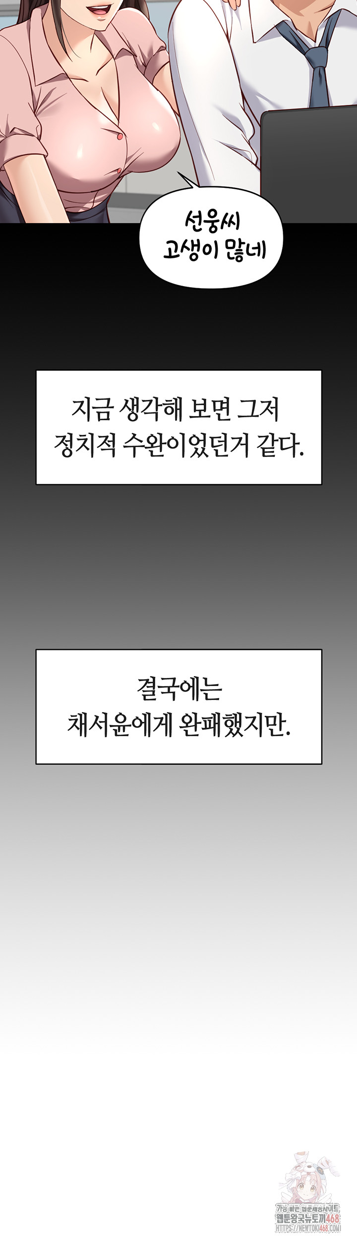 Common Sense Manipulation Program Raw - Chapter 22 [photo 21] - MangaPorn