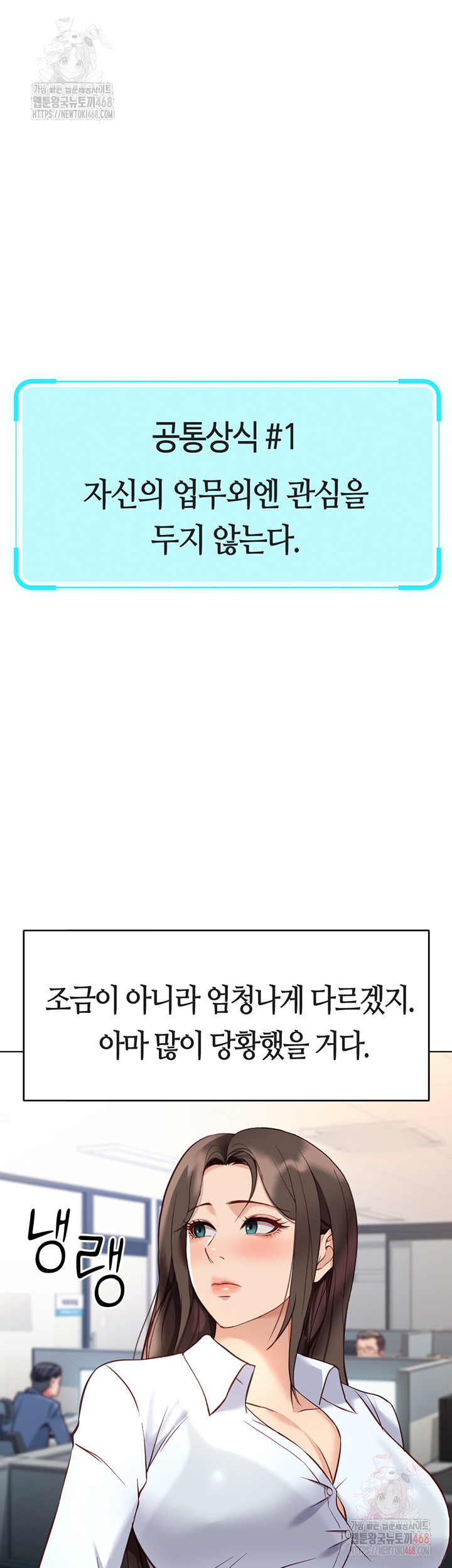 Common Sense Manipulation Program Raw - Chapter 22 [photo 25] - MangaPorn