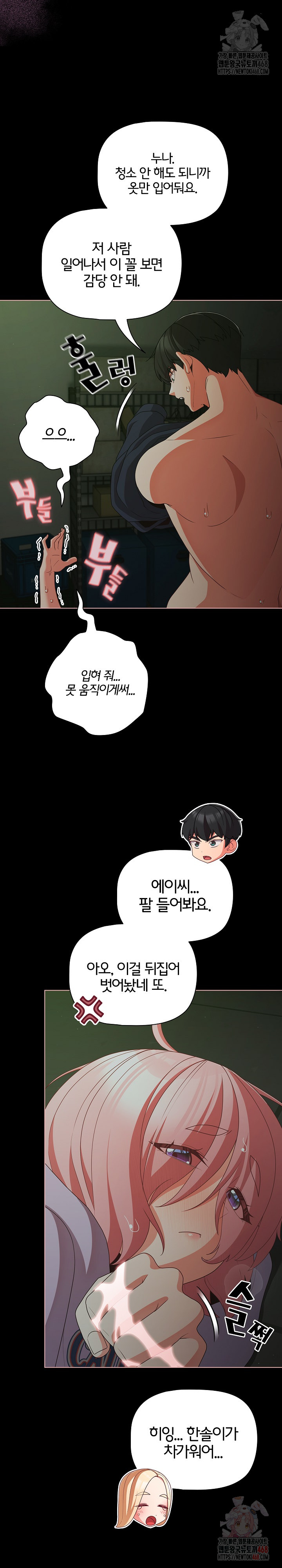 People of The Dark Raw - Chapter 27 [photo 22] - MangaPorn