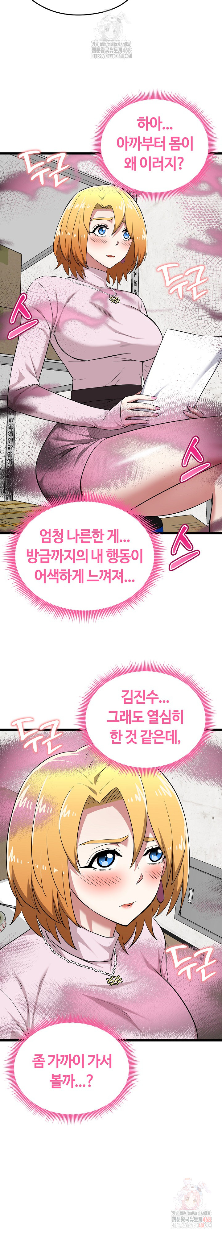 Running the Game Raw - Chapter 12 [photo 6] - MangaPorn
