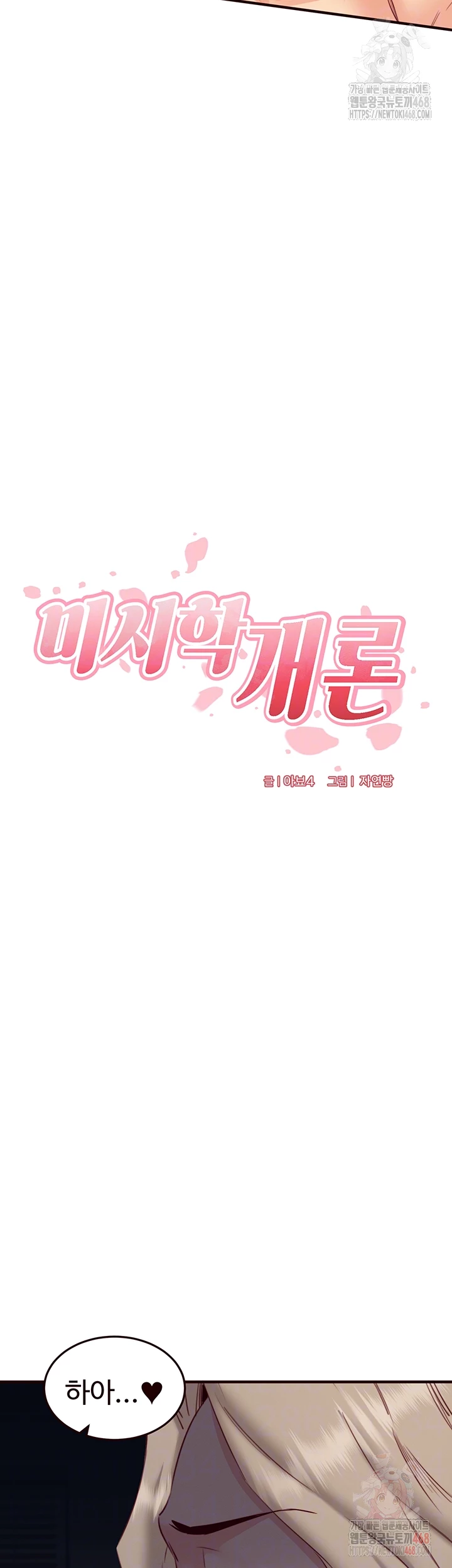 An Introduction to MILFs Raw - Chapter 41 [photo 6] - MangaPorn
