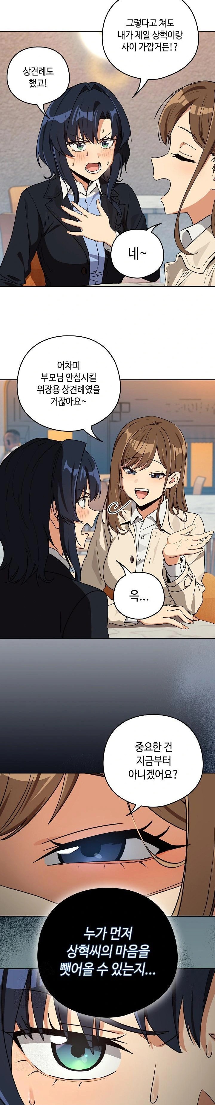 After Work Love Affairs Raw - Chapter 79 [photo 19] - MangaPorn
