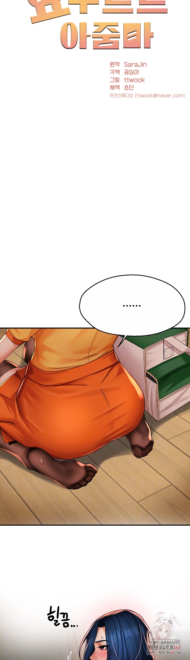 Yogurt Ladies Raw - Chapter 59 [photo 13] - MangaPorn