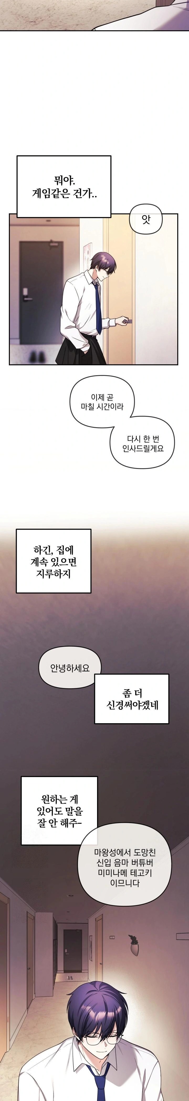 Wife VTuber Raw - Chapter 1 [photo 14] - MangaPorn