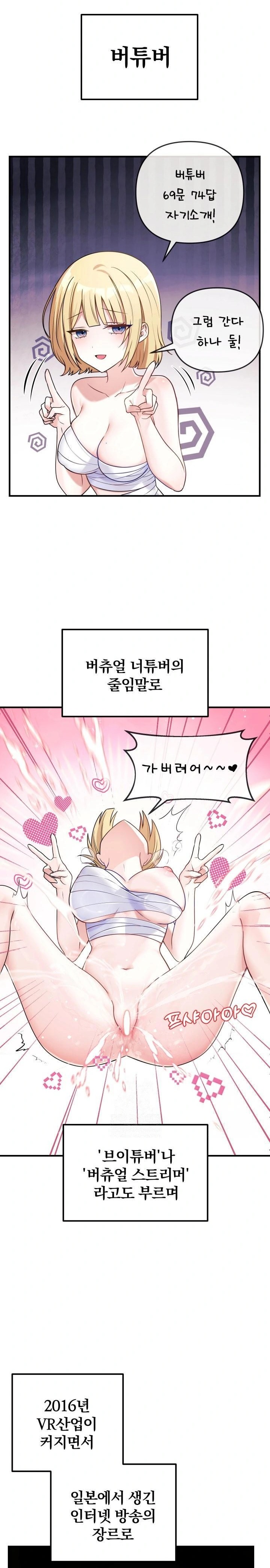 Wife VTuber Raw - Chapter 1 [photo 17] - MangaPorn
