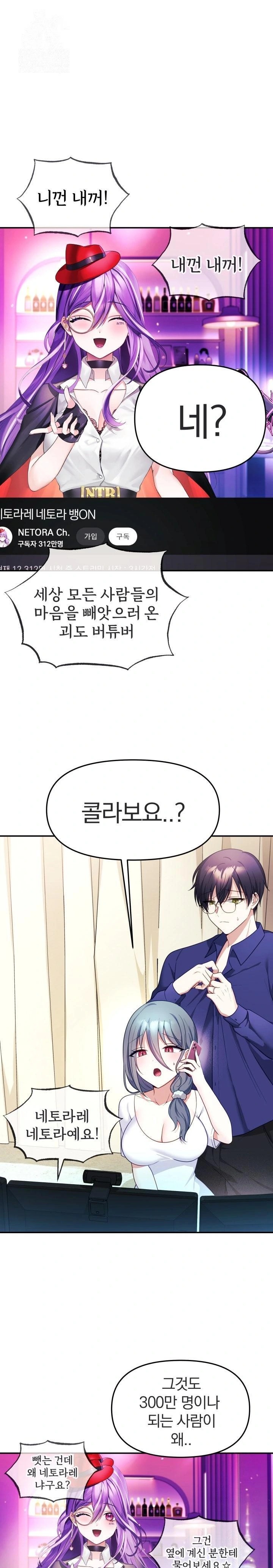 Wife VTuber Raw - Chapter 7 [photo 1] - MangaPorn