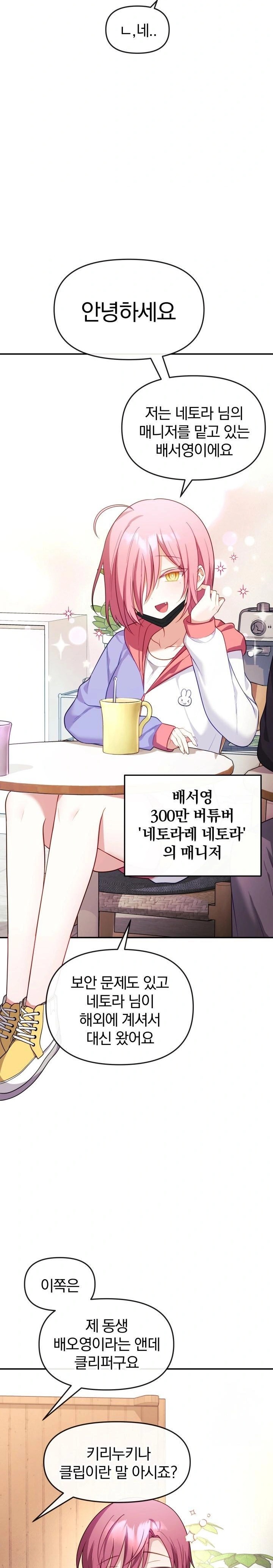 Wife VTuber Raw - Chapter 7 [photo 19] - MangaPorn