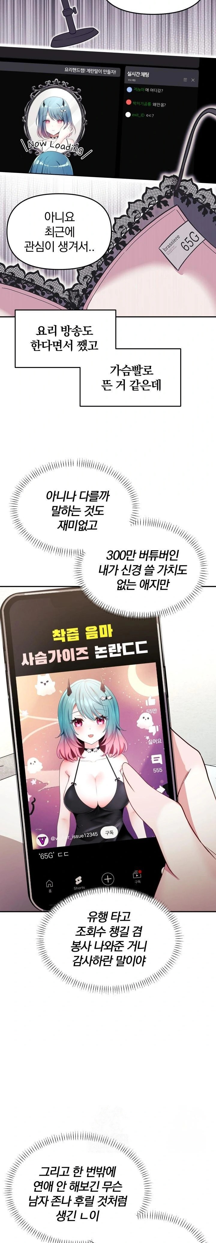 Wife VTuber Raw - Chapter 7 [photo 23] - MangaPorn