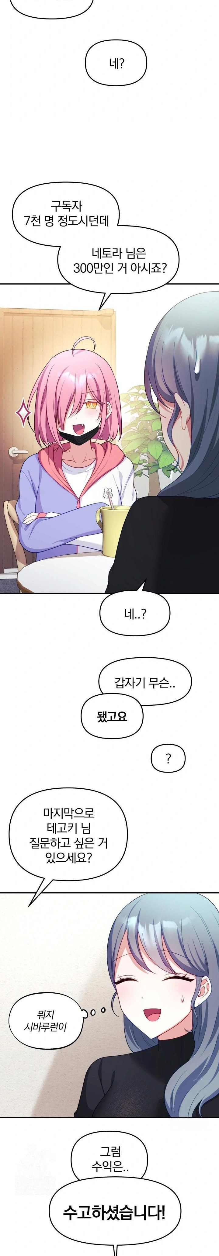 Wife VTuber Raw - Chapter 7 [photo 28] - MangaPorn