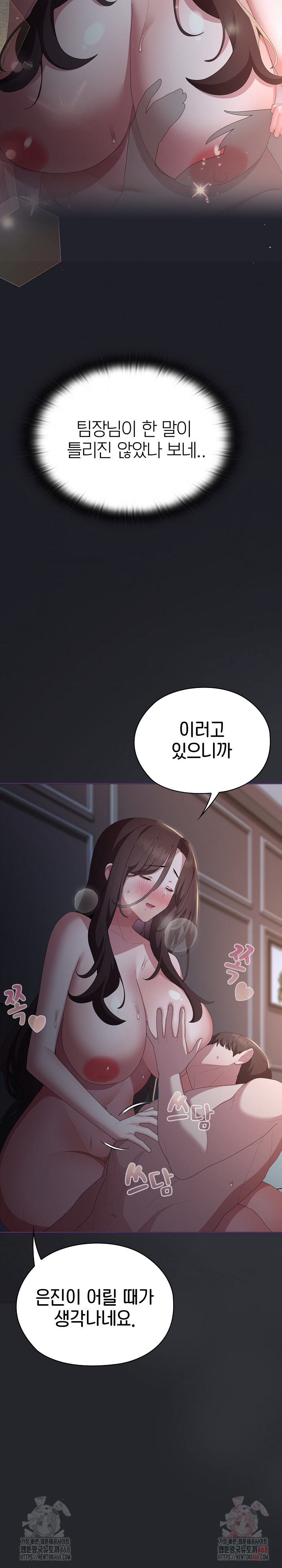Office Shitbag Alert Raw - Chapter 63 [photo 10] - MangaPorn