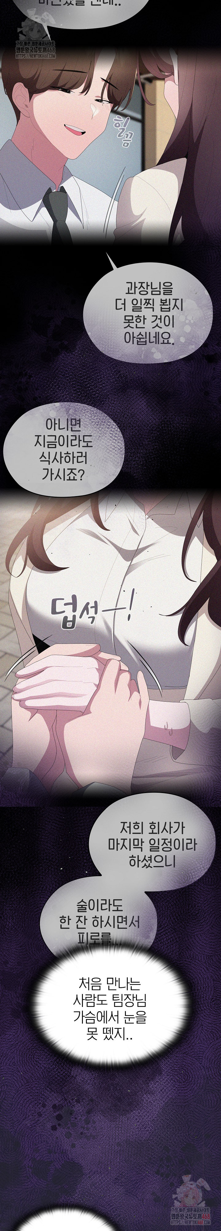 Office Shitbag Alert Raw - Chapter 63 [photo 5] - MangaPorn
