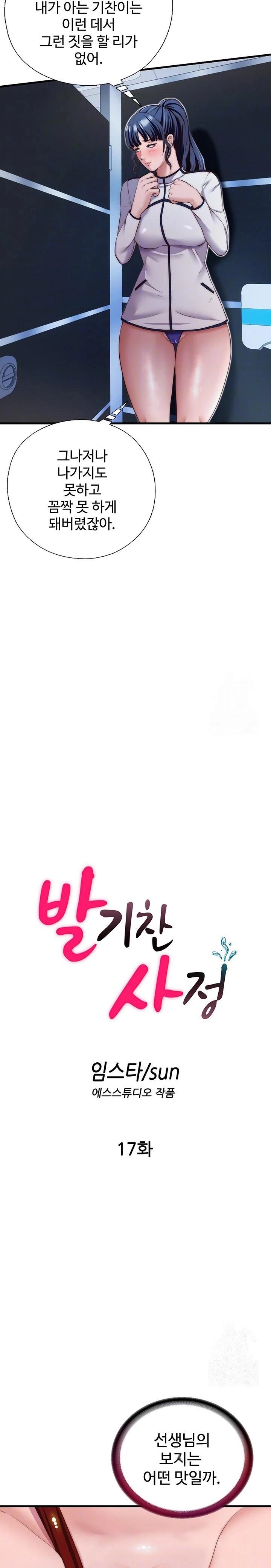 A Situation Full of Erections Raw - Chapter 17 [photo 3] - MangaPorn