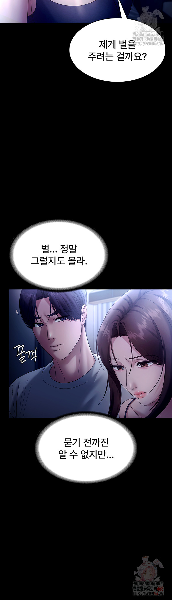 The Chairman’s Wife Raw - Chapter 55 [photo 22] - MangaPorn