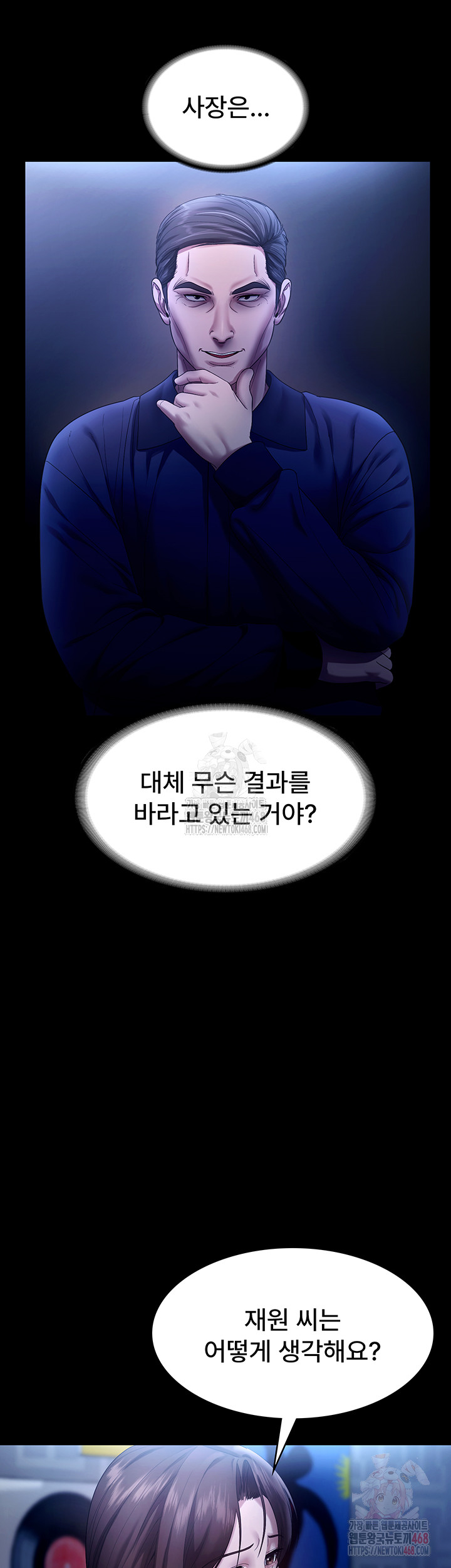 The Chairman’s Wife Raw - Chapter 55 [photo 23] - MangaPorn