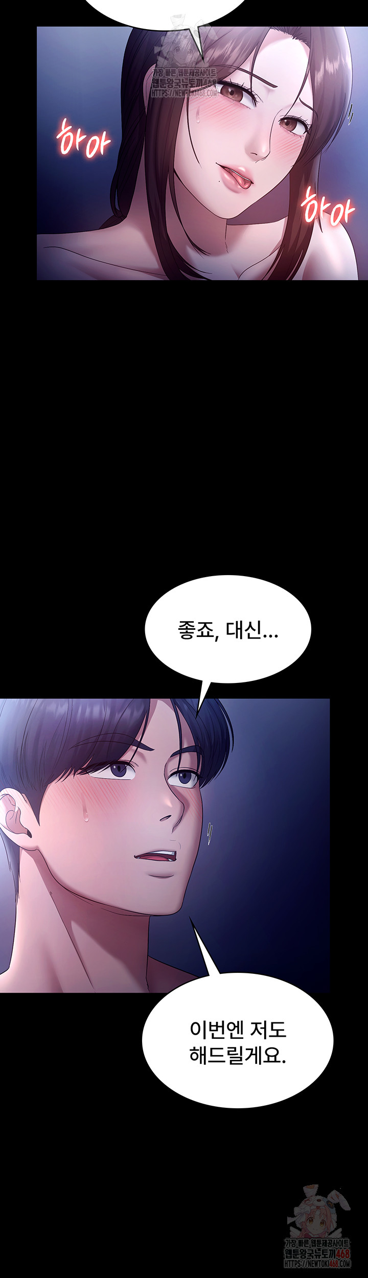 The Chairman’s Wife Raw - Chapter 55 [photo 49] - MangaPorn