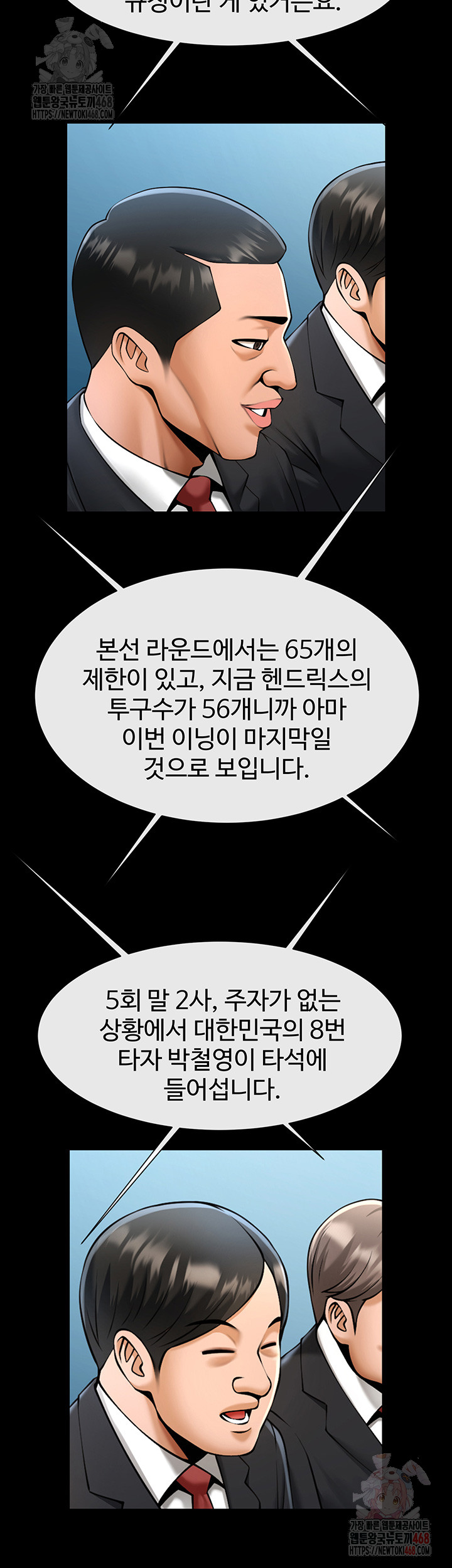 The Cheat Code Hitter Fucks Them All Raw - Chapter 79 [photo 15] - MangaPorn