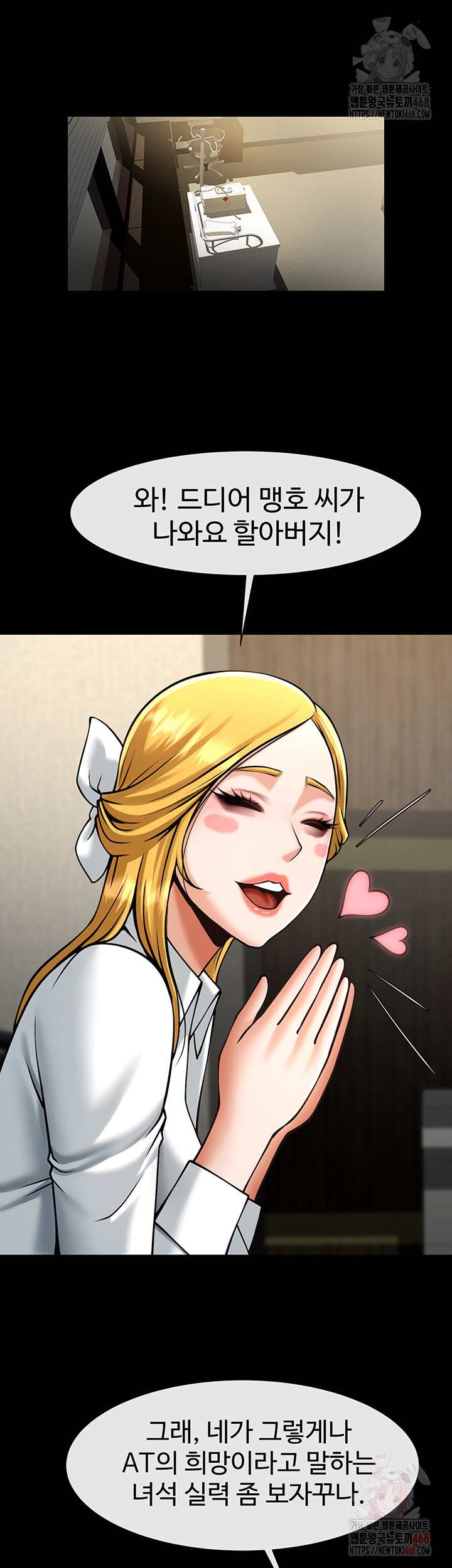 The Cheat Code Hitter Fucks Them All Raw - Chapter 79 [photo 32] - MangaPorn