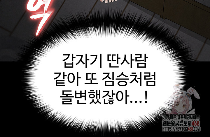 Human Scum Raw - Chapter 31 [photo 23] - MangaPorn