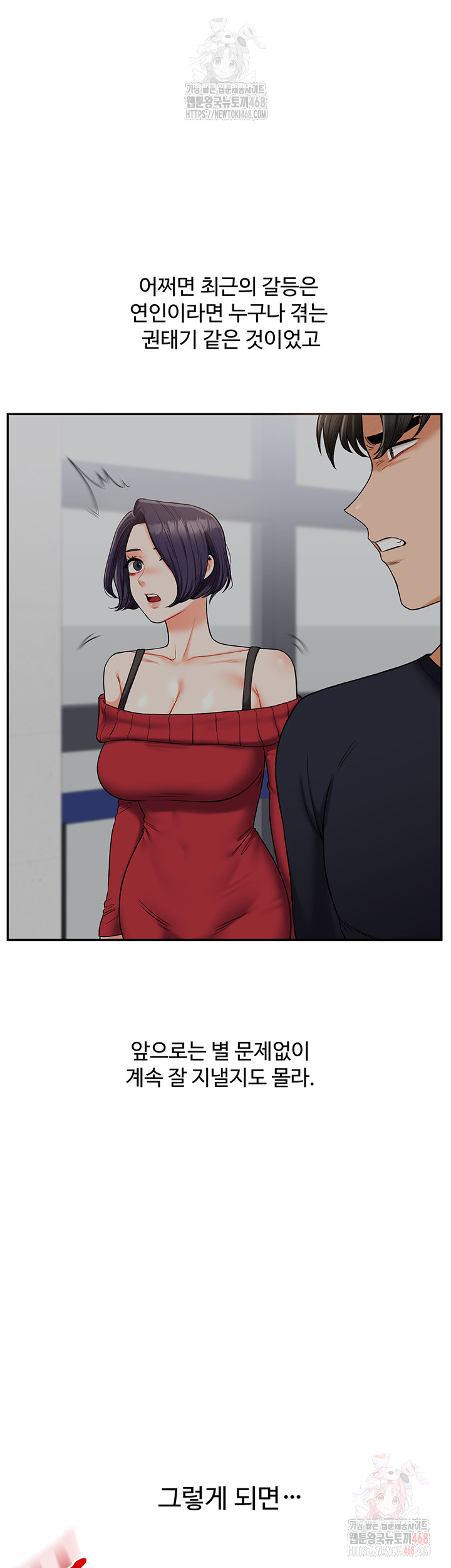 Relationship Reversal Button Raw - Chapter 60 [photo 45] - MangaPorn