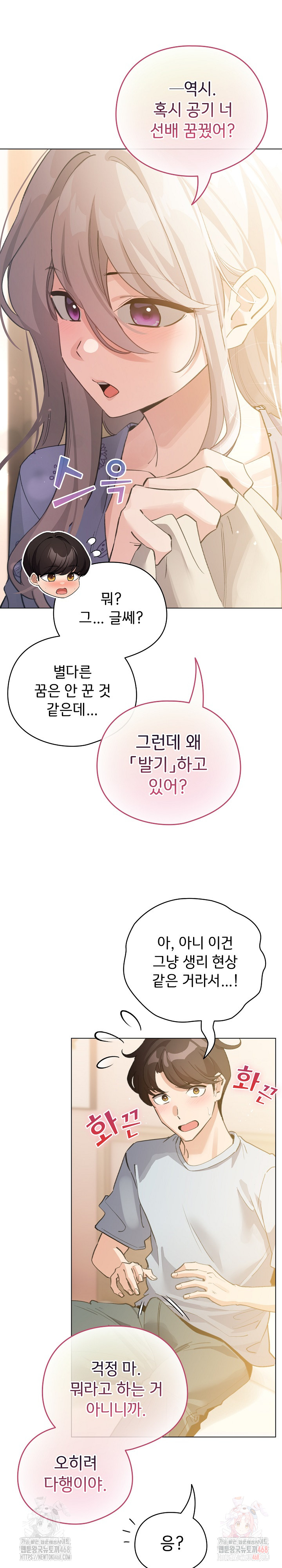 I Became a Pornhwa NPC Raw - Chapter 34 [photo 14] - MangaPorn
