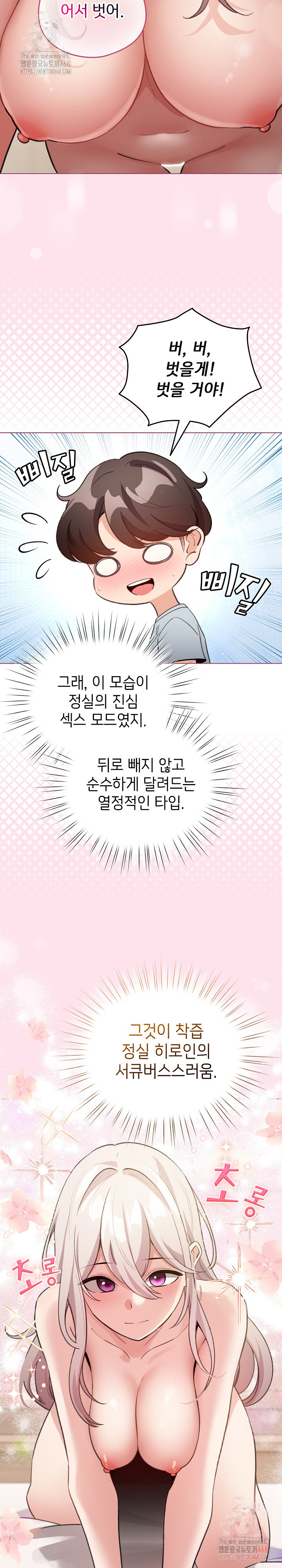 I Became a Pornhwa NPC Raw - Chapter 34 [photo 24] - MangaPorn