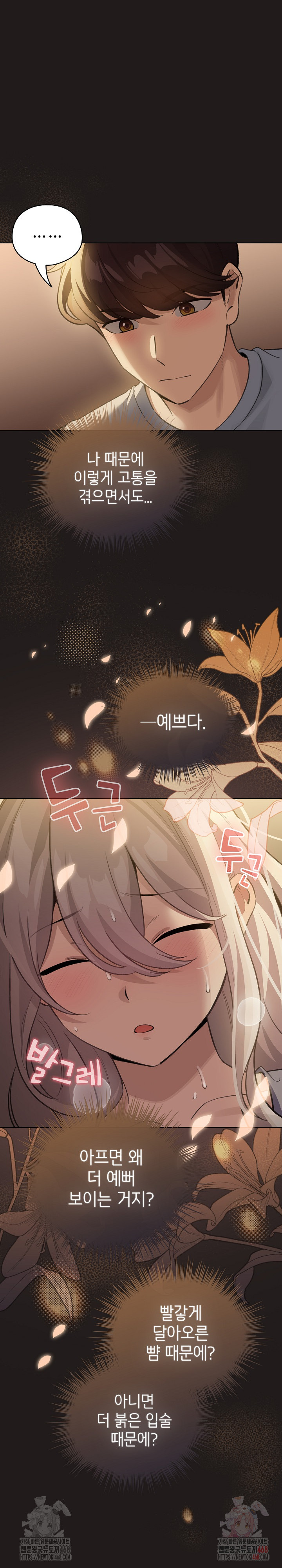 I Became a Pornhwa NPC Raw - Chapter 34 [photo 6] - MangaPorn