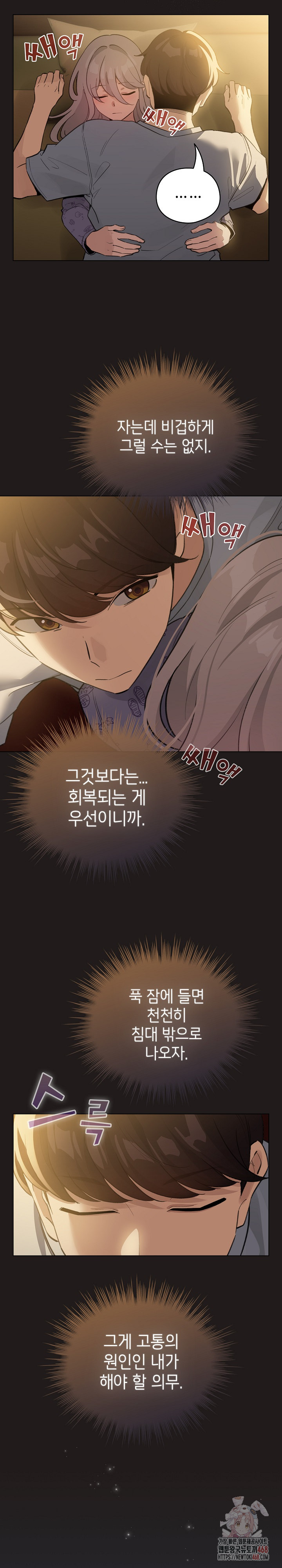 I Became a Pornhwa NPC Raw - Chapter 34 [photo 8] - MangaPorn