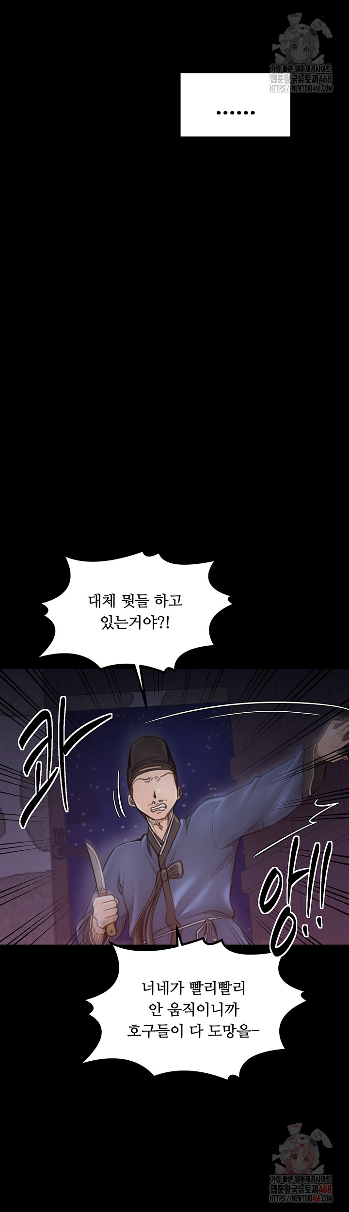 The Servant’s Story Raw - Chapter 41 [photo 60] - MangaPorn