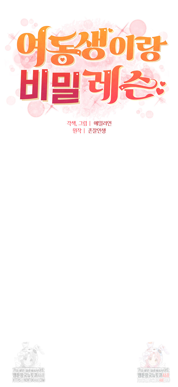 A Secret Lesson With My Younger Sister Raw - Chapter 63 [photo 5] - MangaPorn