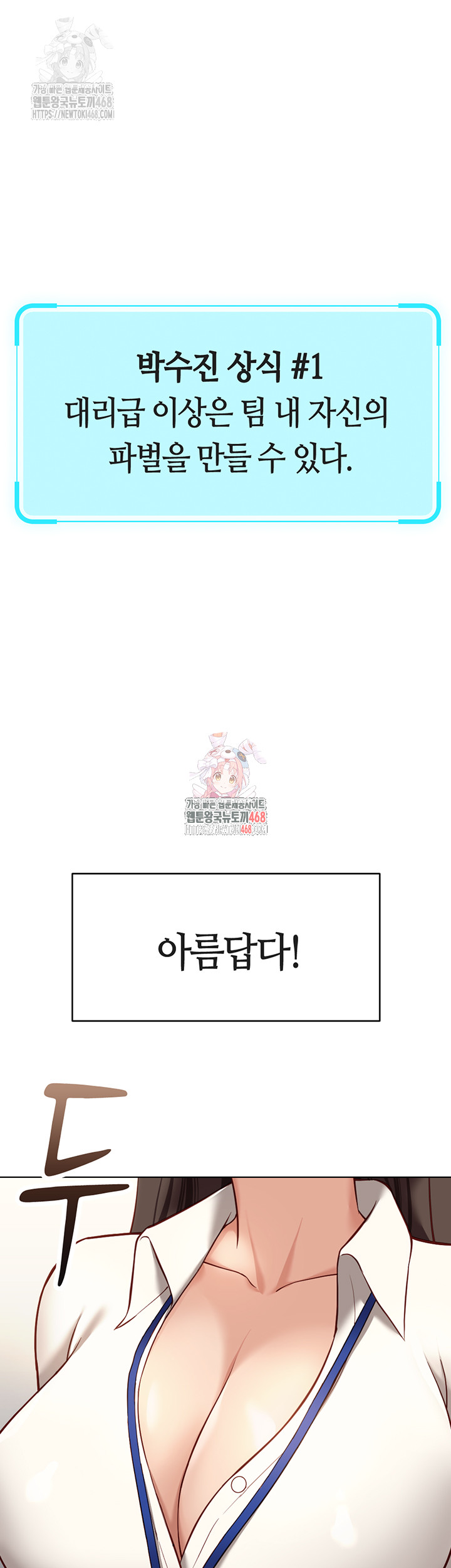 Common Sense Manipulation Program Raw - Chapter 23 [photo 1] - MangaPorn
